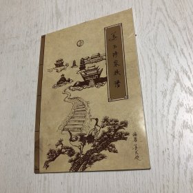 姜玉珍宗族谱（赤峰地区）