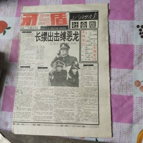 三门峡公安报