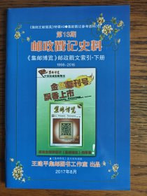 邮政戳记史料第13期