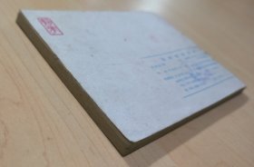 连环画 惊险侦探画丛9 陷阱里的姑娘