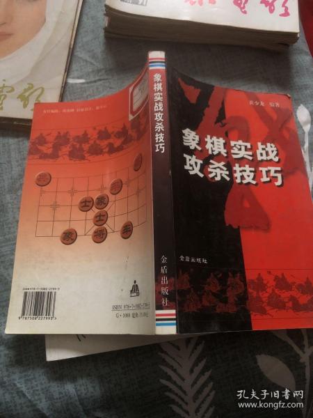 象棋实战攻杀技巧