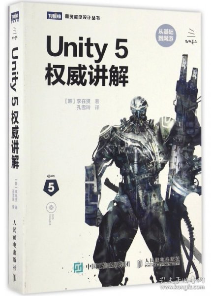 Unity 5权威讲解