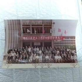 怀旧相片(照片) 热烈庆祝肥城县老年大学开学典礼 合影 1991年6月5日