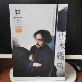 Lens·目客003：山本耀司【 正版品新 】