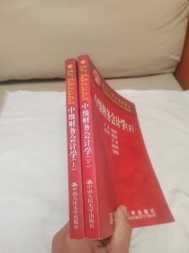 中级财务会计学