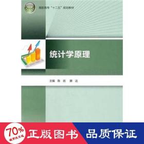 统计学（高职高专“十二五”规划教材） 大中专高职经管 陈岩