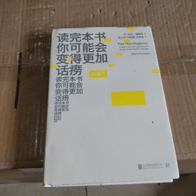 读完本书你可能会变得更加话痨