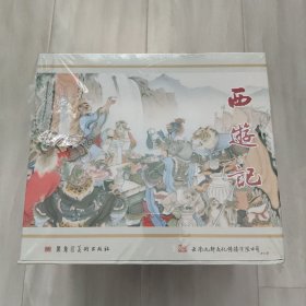西游记（套装合订本）
