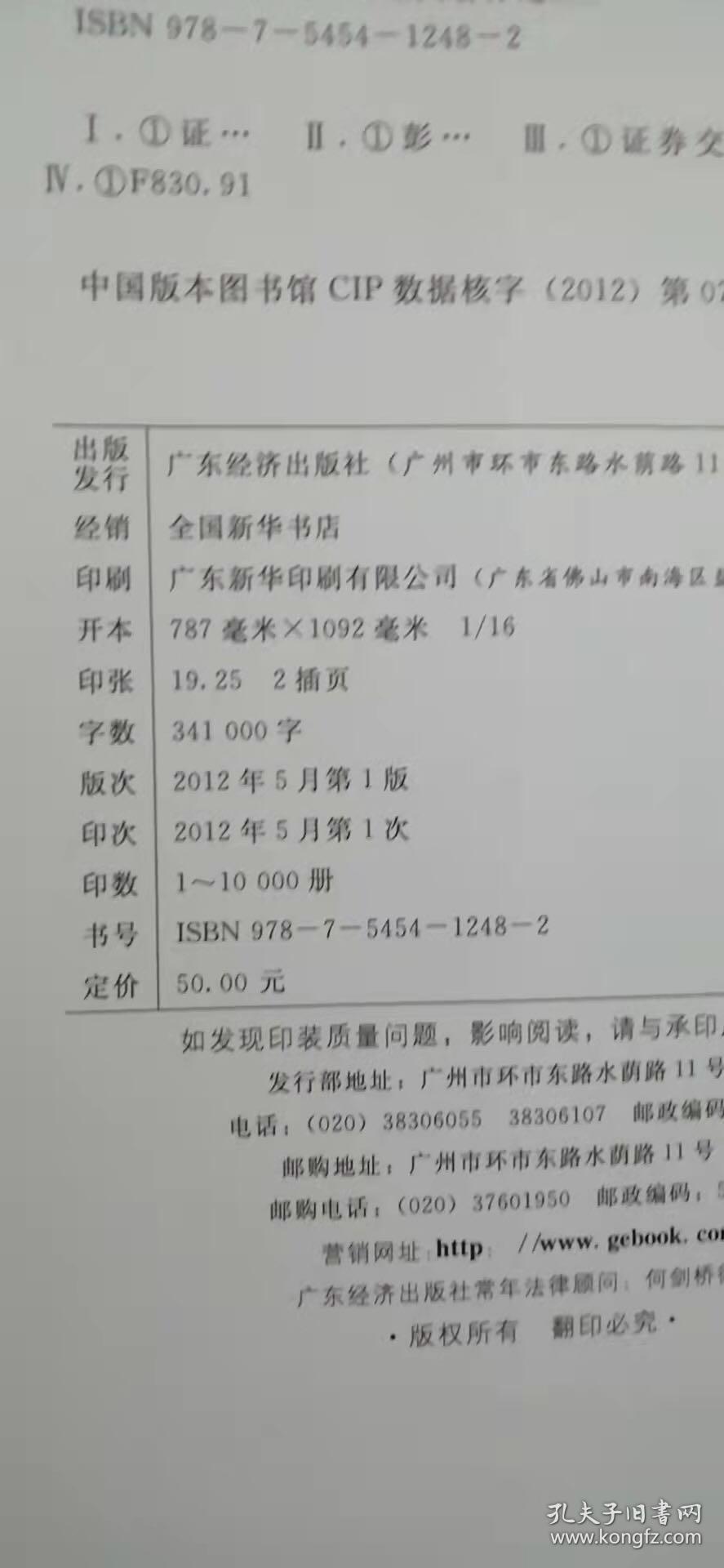 证券交易方法、证券市场操作、证券交易之道、证券分析技术（4本合售）（有划线，慎拍）