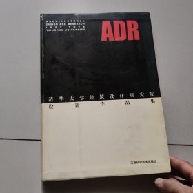 清华大学建筑设计研究院设计作品集