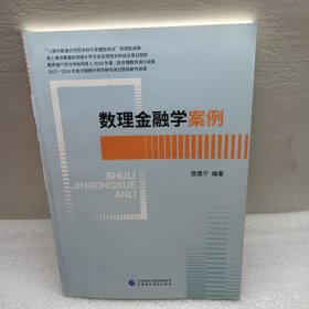 数学金融学