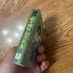 磁带：林子祥93创作歌集