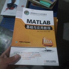 MATLAB基础与应用教程