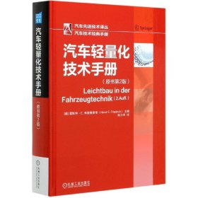 汽车轻量化技术手册