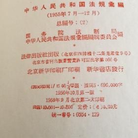 中华人民共和国法规汇编（共20卷）【1—13    1979   1981—1985   1990】品相佳值得收藏