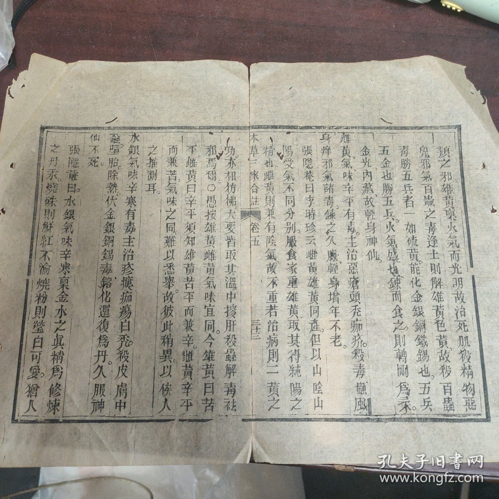 清中期精刻本散页-页