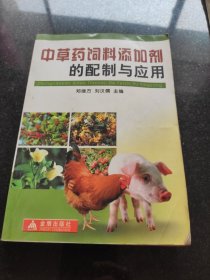 中草藥飼料舔加劑的配制與應用