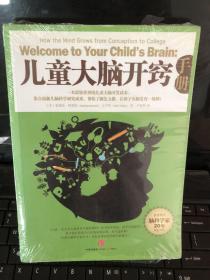 儿童大脑开窍手册