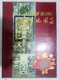 北京地图集(1994年版8开盒装)