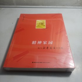 精神家园 我与新华书店的故事