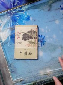 中国画（花卉） 10张全