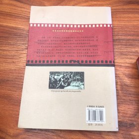 红色经典电影阅读：铁道游击队