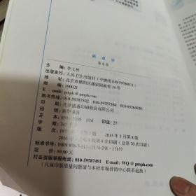 病理学第8版：十二五普通高等教育本科国家级规划教材