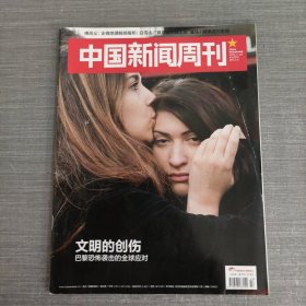 杂志：中国新闻周刊2015-43