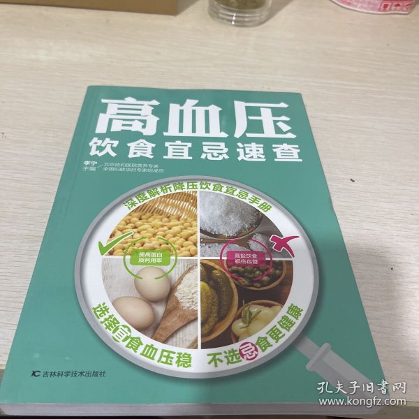 高血压饮食宜忌速查