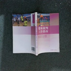 毽球裁判工作指南