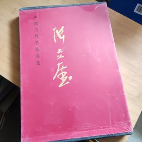 中国当代名家画集 张立奎