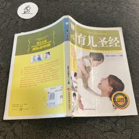 育儿圣经