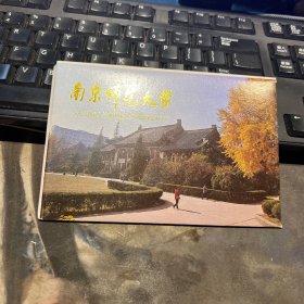 南京师范大学 明信片8张