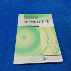 教育统计方法