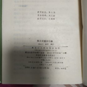 李大钊遗文补编