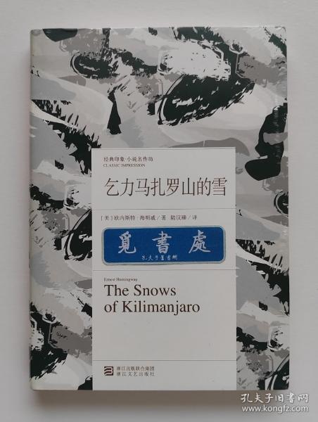 乞力马扎罗山的雪