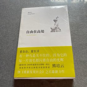 自由在高处