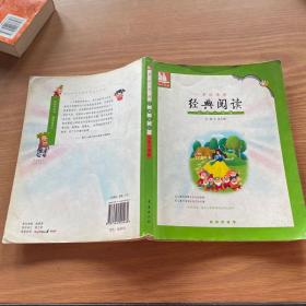 亲近母语：经典阅读（小学1年级）