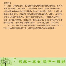 商务与经济数学--概率论与数理统计王玉文哈尔滨工业大学出9787560395241王玉文编哈尔滨工业大学出版社9787560395241