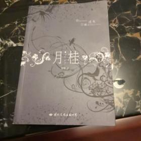 月桂