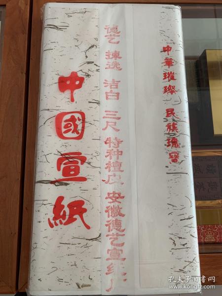 中国宣纸  德艺三尺 书法书画纸 特种檀皮