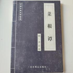 中国古典文学荟萃