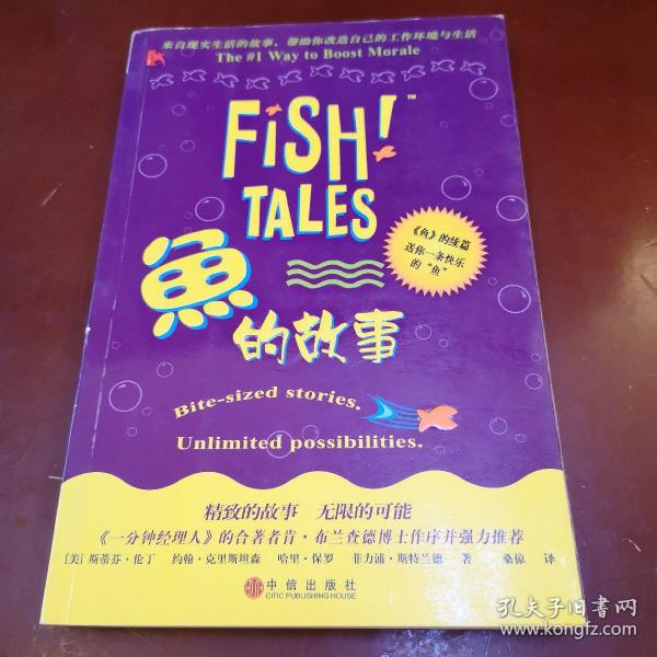 鱼的故事
