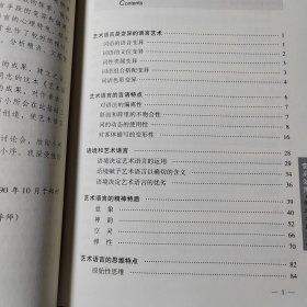 艺术语言学