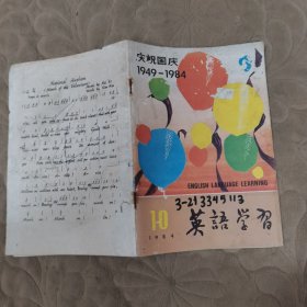 英语学习1984 10