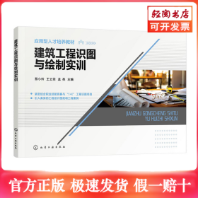 建筑工程识图与绘制实训