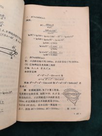 陕西省高中试用课本-数学（第2/3/4册）【三册合订合售】