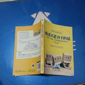 叛逆不是孩子的错：不打、不骂、不动气的温暖教养术