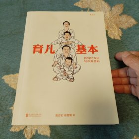 育儿基本：找到好方法，轻松做爸妈