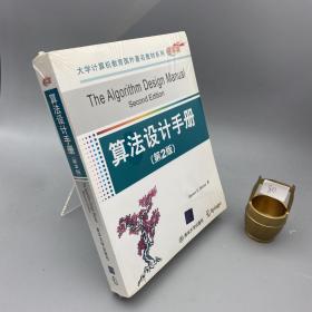 算法设计手册